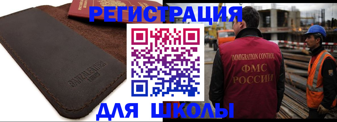 прописка для школы в Сафоново